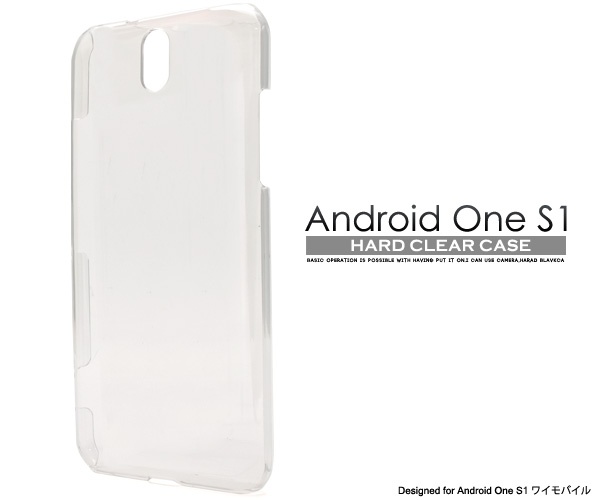 <スマホ用素材アイテム>Android One S1（アンドロイドワン）用ハードクリアケース