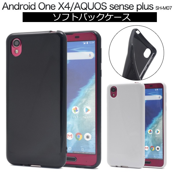 <スマホケース>AQUOS sense plus SH-M07/Android One X4用カラーソフトケース (ソフトカバー)