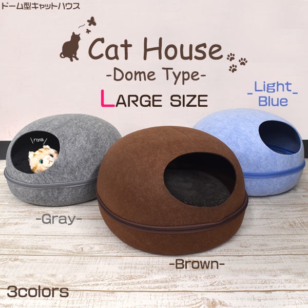 肉球の窓がかわいい♪ ドーム型キャットハウス-Large Size- 3色