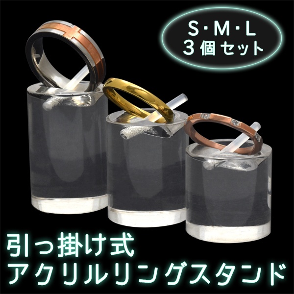 【店舗・ディスプレイ用品】指輪のディスプレイに アクリルリングスタンド 3点セット