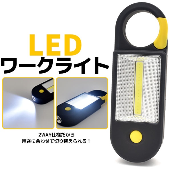 ウォーキングやアウトドア、作業灯などに♪ 2WAY LEDワークライト