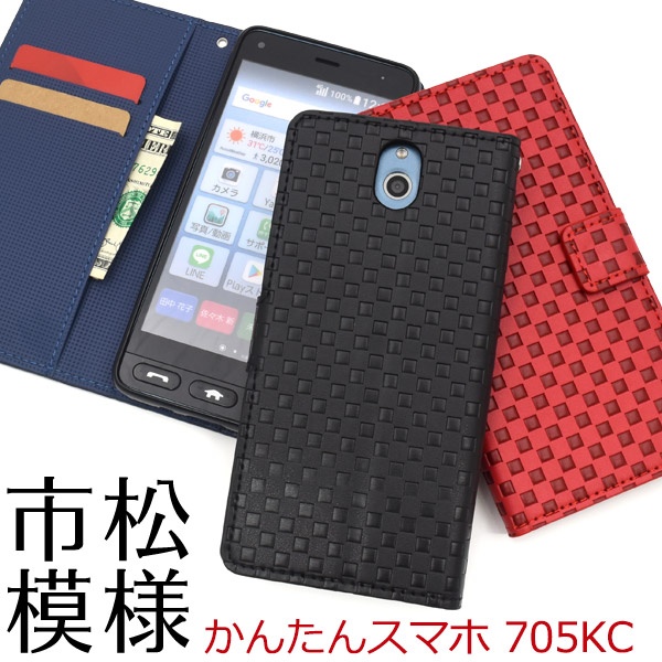 <スマホケース>かんたんスマホ 705KC用市松模様デザイン手帳型ケース