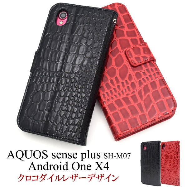 <スマホケース>AQUOS sense plus SH-M07/Android One X4用クロコダイルレザーデザイン手帳型ケース