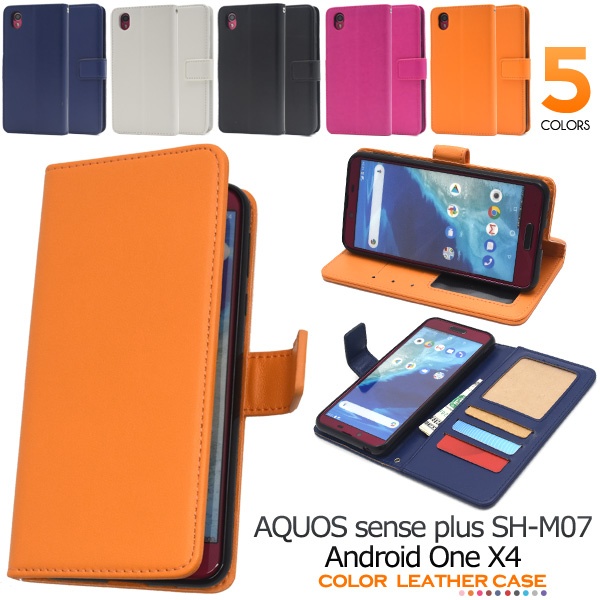 <スマホケース>5色展開!AQUOS sense plus SH-M07/Android One X4用カラーレザー手帳型ケース