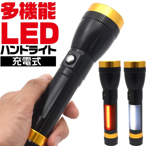 サイドライトと緊急信号灯付き!防災用としてもおススメ 多機能充電式LEDハンドライト