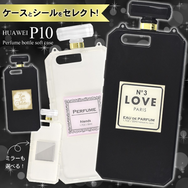 <スマホケース>かわいい香水瓶の形♪HUAWEI P10用香水瓶ソフトケース