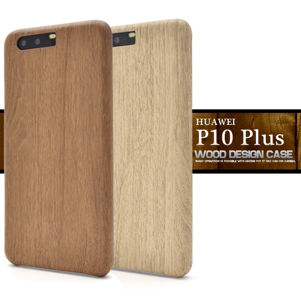 <スマホケース>HUAWEI P10 Plus（ファーウェイ）用ウッドデザインソフトケース
