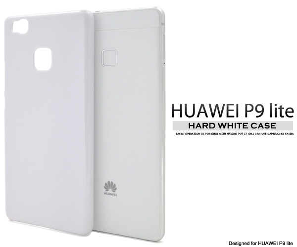 <スマホ用素材アイテム>HUAWEI P9 lite（ファーウェイ）用ハードホワイトケース