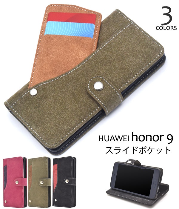 <スマホケース>HUAWEI honor 9（ファーウェイ）用スライドカードポケットソフトレザーケース